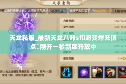天龙私服_最新天龙八部sf▷超变爆充值点◁刚开一秒新区开放中