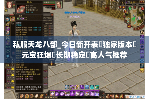 私服天龙八部_今日新开表✔独家版本✔元宝狂爆◈长期稳定◈高人气推荐