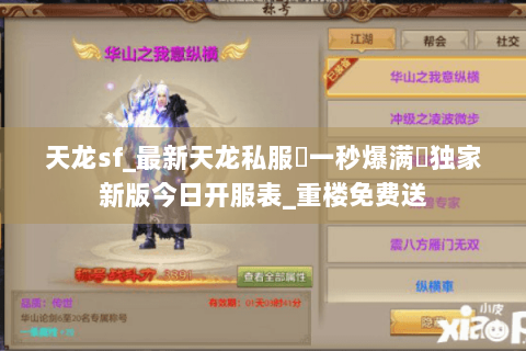 天龙sf_最新天龙私服▷一秒爆满◁独家新版今日开服表_重楼免费送