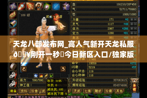 天龙八部发布网_高人气新开天龙私服🔥刚开一秒⚡今日新区入口/独家版本推荐