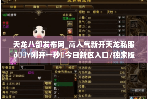 天龙八部发布网_高人气新开天龙私服🔥刚开一秒⚡今日新区入口/独家版本推荐