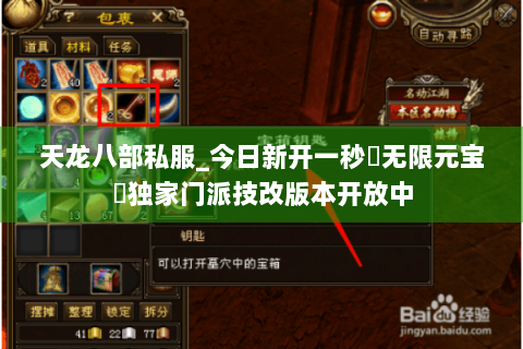 天龙八部私服_今日新开一秒▷无限元宝◁独家门派技改版本开放中