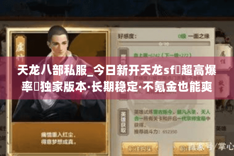 天龙八部私服_今日新开天龙sf▷超高爆率◁独家版本·长期稳定·不氪金也能爽玩