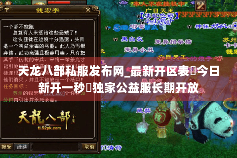 天龙八部私服发布网_最新开区表▷今日新开一秒◁独家公益服长期开放