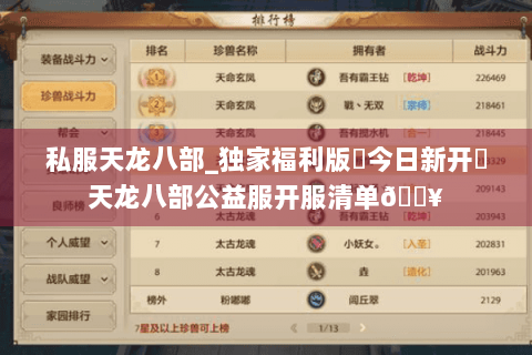 私服天龙八部_独家福利版▶今日新开◀天龙八部公益服开服清单🔥