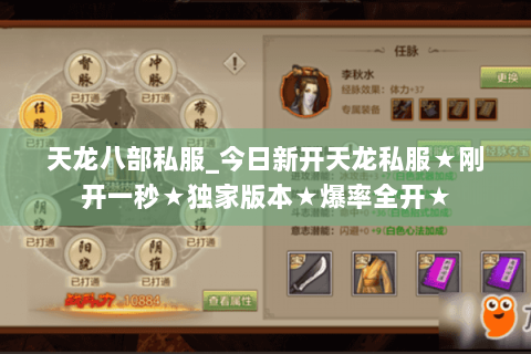 天龙八部私服_今日新开天龙私服★刚开一秒★独家版本★爆率全开★