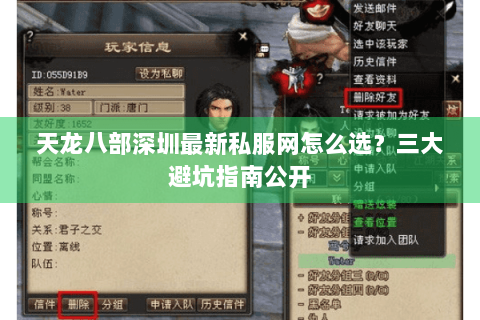 天龙八部深圳最新私服网怎么选？三大避坑指南公开