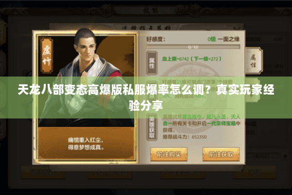 天龙八部变态高爆版私服爆率怎么调？真实玩家经验分享