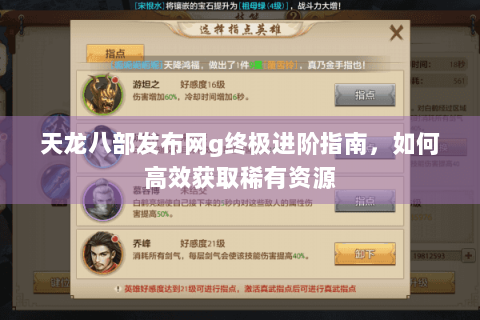 天龙八部发布网g终极进阶指南，如何高效获取稀有资源
