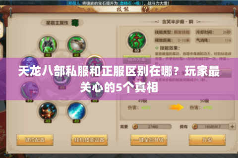 天龙八部私服和正服区别在哪?玩家最关心的5个真相 天龙八部私服和正服区别在哪?玩家最关心的5个真相