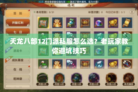 天龙八部12门派私服怎么选？老玩家教你避坑技巧