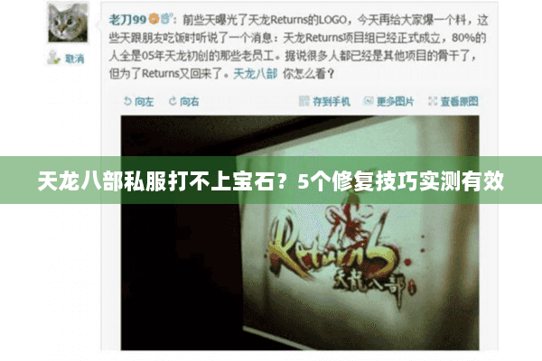 天龙八部私服打不上宝石？5个修复技巧实测有效