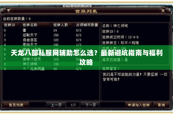 天龙八部私服网辅助怎么选？最新避坑指南与福利攻略