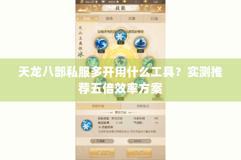 天龙八部私服多开用什么工具？实测推荐五倍效率方案