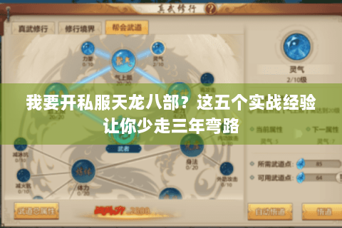 我要开私服天龙八部？这五个实战经验让你少走三年弯路