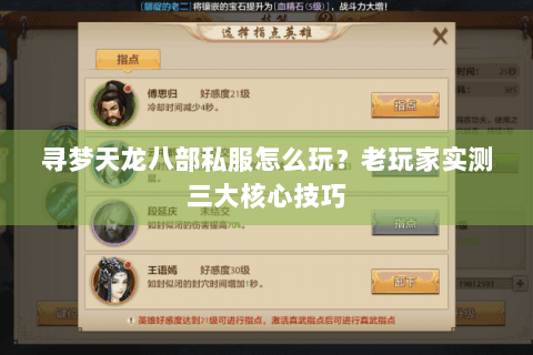 寻梦天龙八部私服怎么玩？老玩家实测三大核心技巧