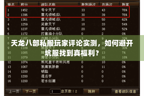 天龙八部私服玩家评论实测，如何避开坑服找到真福利？