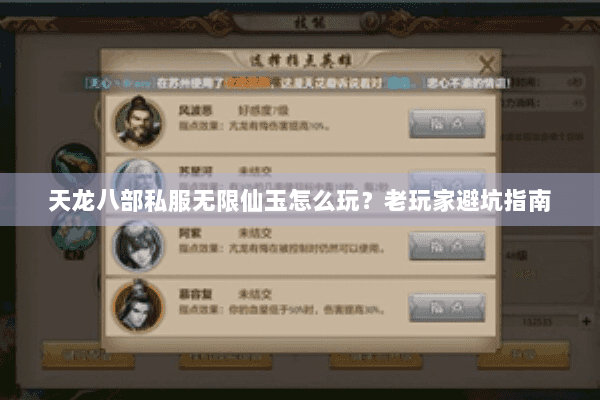 天龙八部私服无限仙玉怎么玩？老玩家避坑指南