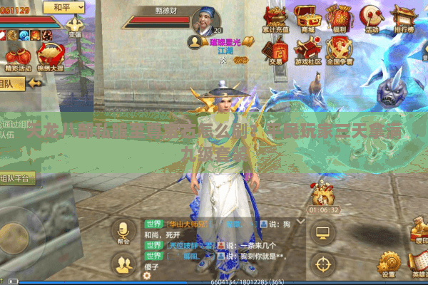 天龙八部私服至尊宝石怎么刷？平民玩家三天拿满九级套装