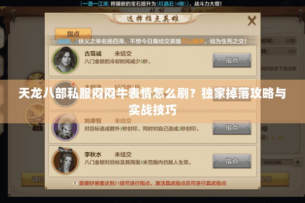 天龙八部私服闷闷牛表情怎么刷？独家掉落攻略与实战技巧