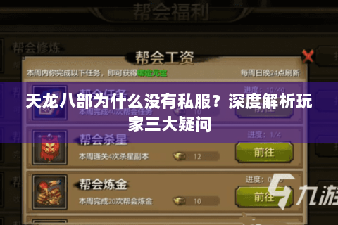 天龙八部为什么没有私服？深度解析玩家三大疑问