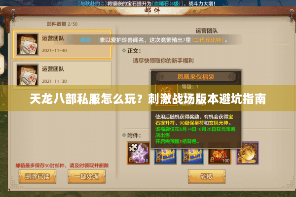 天龙八部私服怎么玩？刺激战场版本避坑指南