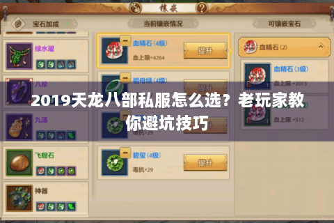 2019天龙八部私服怎么选？老玩家教你避坑技巧