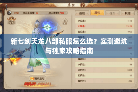新七剑天龙八部私服怎么选？实测避坑与独家攻略指南