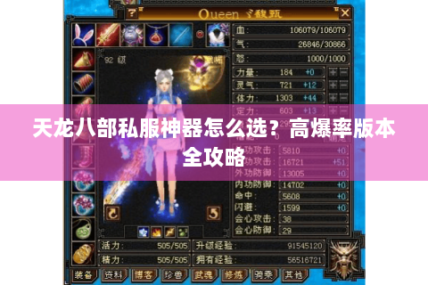 天龙八部私服神器怎么选？高爆率版本全攻略