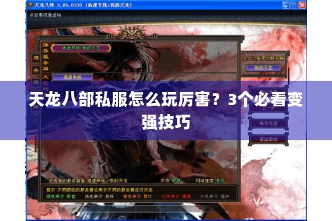天龙八部私服怎么玩厉害？3个必看变强技巧