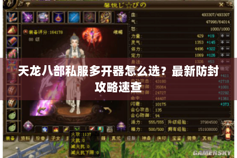天龙八部私服多开器怎么选？最新防封攻略速查