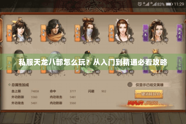 私服天龙八部怎么玩？从入门到精通必看攻略