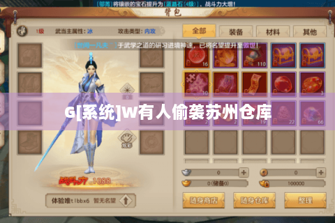 G[系统]W有人偷袭苏州仓库