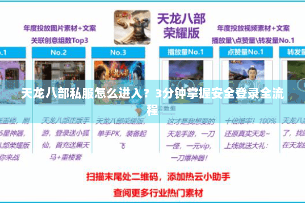 天龙八部私服怎么进入？3分钟掌握安全登录全流程
