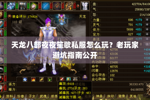 天龙八部夜夜笙歌私服怎么玩？老玩家避坑指南公开