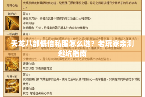 天龙八部低倍私服怎么选？老玩家亲测避坑指南