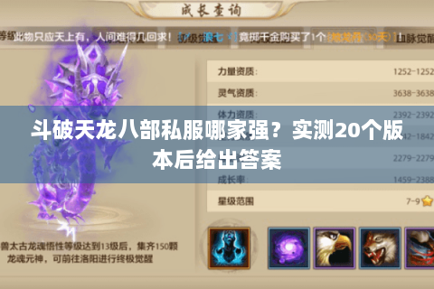 斗破天龙八部私服哪家强？实测20个版本后给出答案