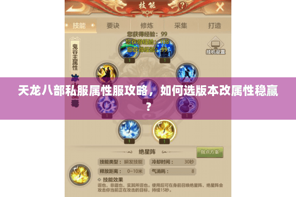 天龙八部私服属性服攻略，如何选版本改属性稳赢？