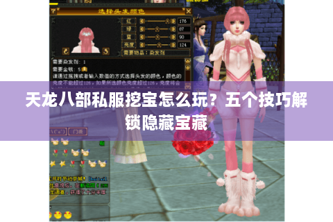 天龙八部私服挖宝怎么玩？五个技巧解锁隐藏宝藏