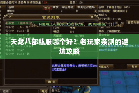 天龙八部私服哪个好？老玩家亲测的避坑攻略