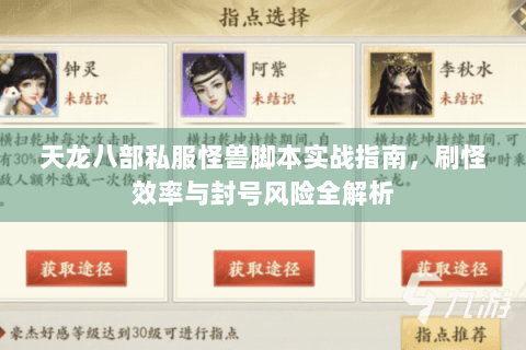 天龙八部私服怪兽脚本实战指南，刷怪效率与封号风险全解析