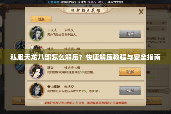 私服天龙八部怎么解压？快速解压教程与安全指南