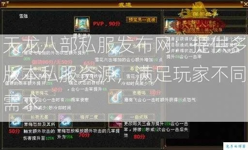 166天龙八部发布网有哪些隐藏资源？资深玩家必备攻略