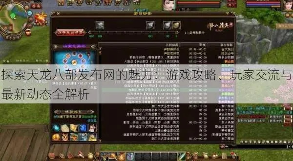 荆州天龙八部发布网官网如何快速下载？新手避坑3大技巧